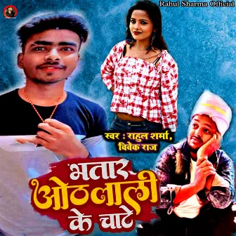 Bhatar Othlali Ke Chate by Rahul Sharma