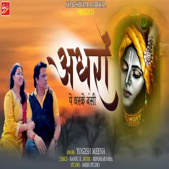 Adhro Pe Dharke Bansi by Yogesh Meena