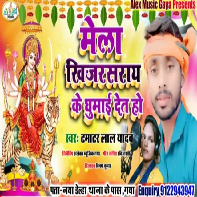 Khizarsarai Ke Mela Ghumai Deta Na (Bhojpuri Song)