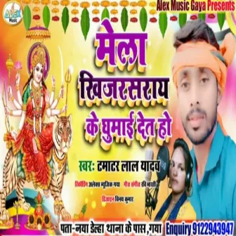 Khizarsarai Ke Mela Ghumai Deta Na (Bhojpuri Song) by 