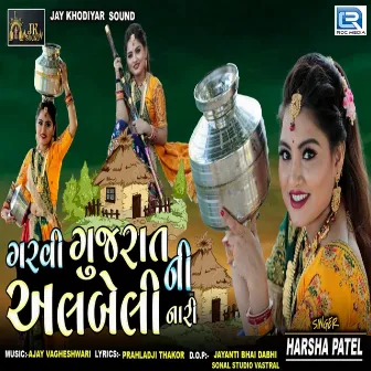 Garvi Gujarat Ni Albeli Naar Chhu by Harsha Patel