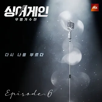 SingAgain - Battle of the Unknown, Ep. 6 (From the JTBC Television Show) by Taeho