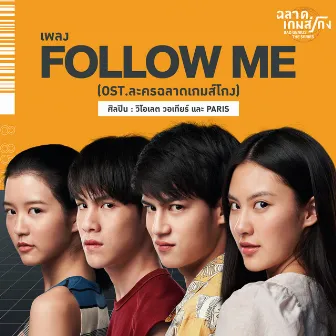 Follow Me - Single by Unknown Artist