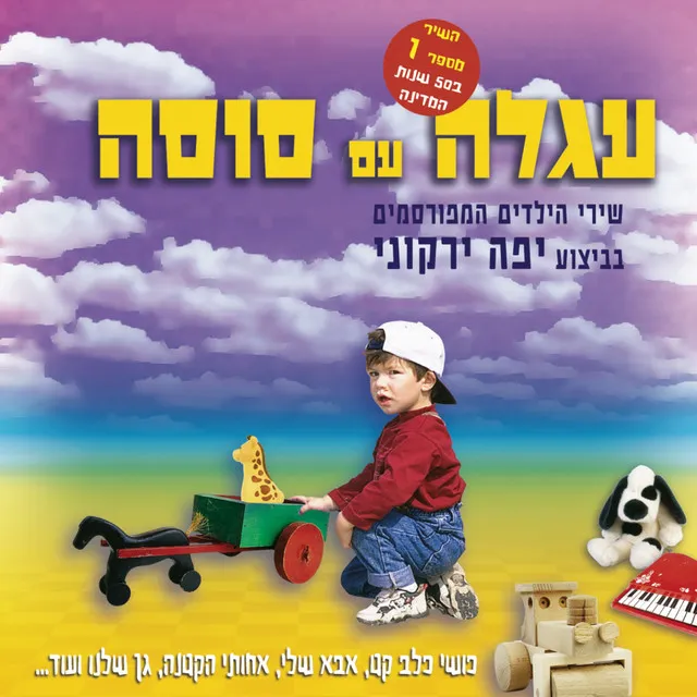 עגלה עם סוסה