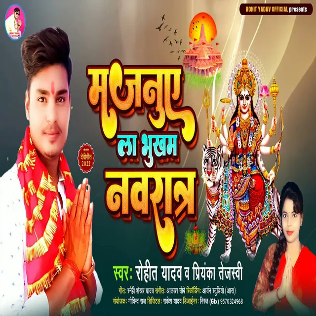 Majnua La Bhukham Navratra - bhojpuri