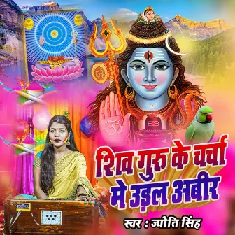 Shiv Guru Ke Charcha Me Udal Abir by Jyoti Singh