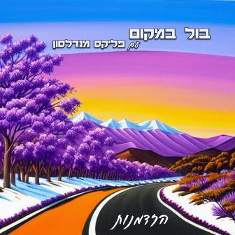 הזדמנות by בול במקום