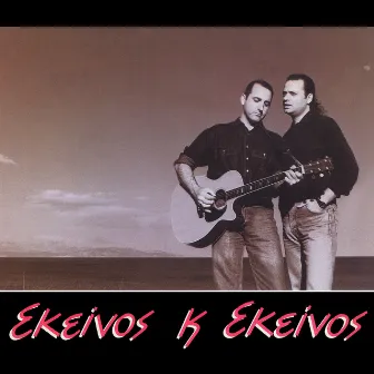 Ekinos Ki Ekinos by Ekinos Ki Ekinos