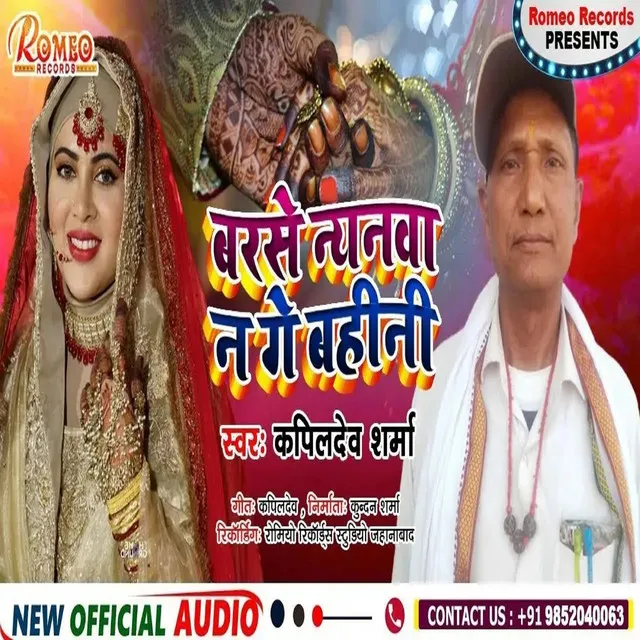 Barse Nayanwa N Ge Bahin - Bhojpuri