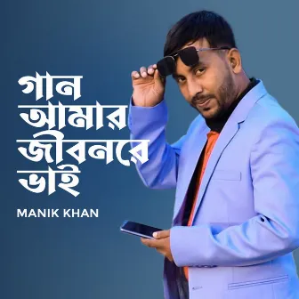 Gan Amar Jibon Re Vai by Manik Khan