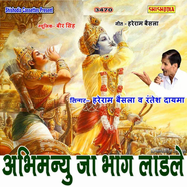 Abhimanyu Ja Bhag Ladle