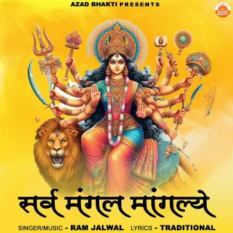 Durga Mantra by Ram Jalwal