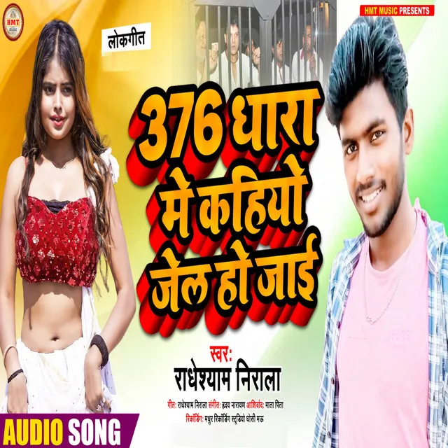 376 Dhara Me Kahiyo Jel Ho Jai - Bhojpuri Song