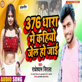 376 Dhara Me Kahiyo Jel Ho Jai (Bhojpuri Song) by 