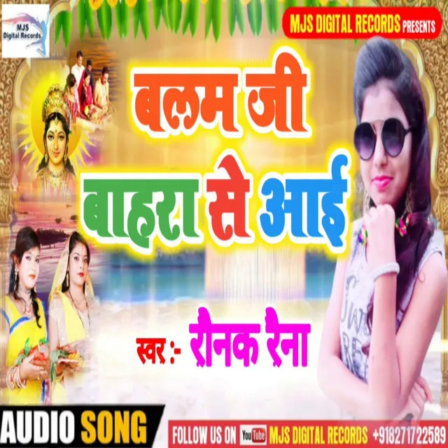 Balam Tani Bahra Se Aai - Bhojpuri