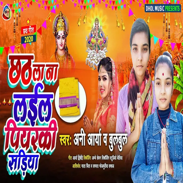 Chhath La Na Laila Piyarki Sadiya