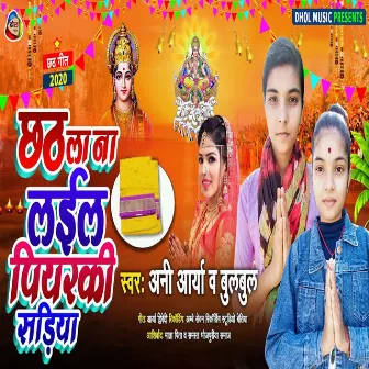 Chhath La Na Laila Piyarki Sadiya by Bulbul