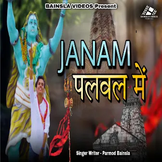 Janam Palwal Mein by Parmod Bainsla