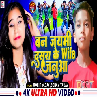 Ban Jaymi Dusra Ke Wife Januaa by Rohit Yadav