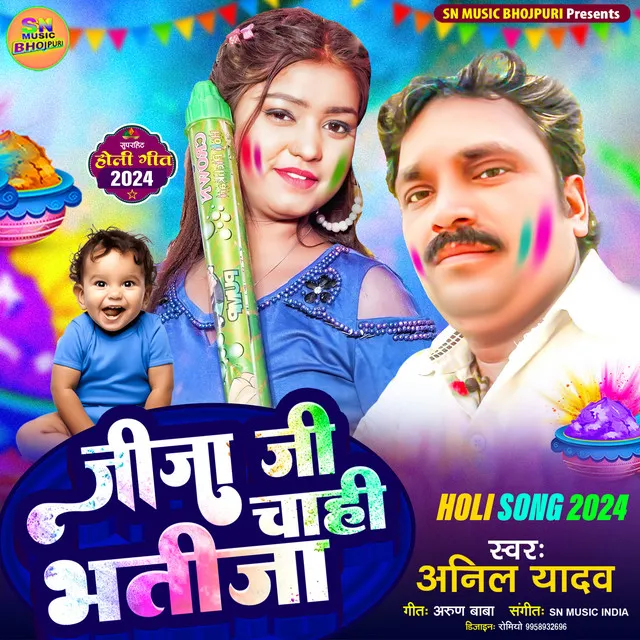 Jija Ji Chahi Bhatija - BHOJPURI