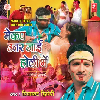 Makeup Utar Jaee Holi Mein by Divakar Dwivedi