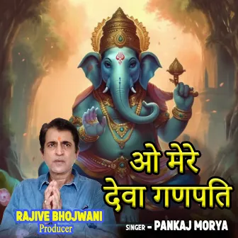 O Mere Deva Ganpati (feat. Rajive Bhojwani) by 