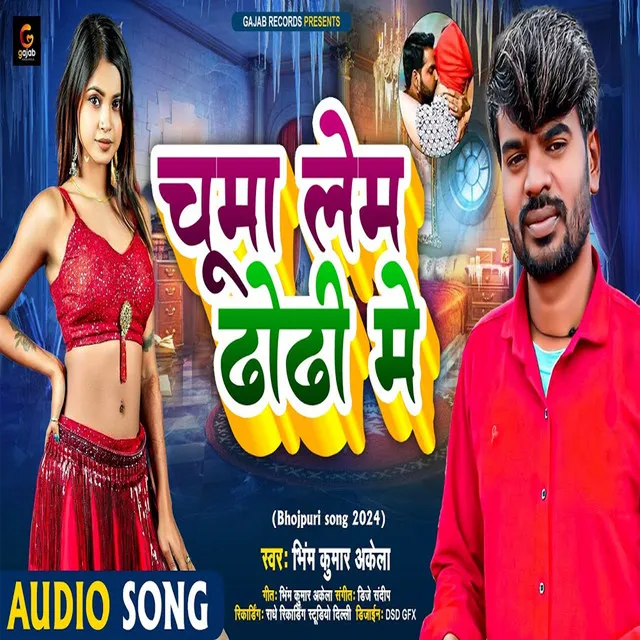 Chumma Lem Dhori Me - Bhojpuri Song