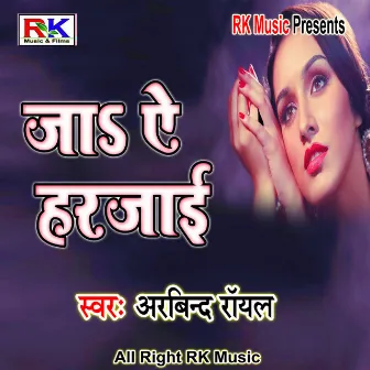 Ja Ye Harjai (Bhojpuri Song) by Arvind Royal