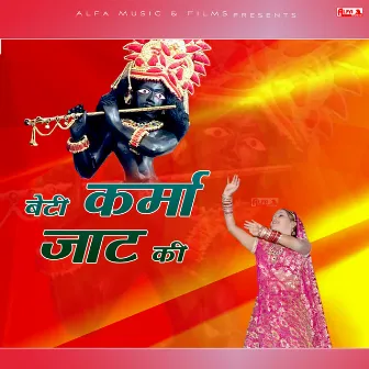 Beti Karma Jaat Ki by Nathu Lal