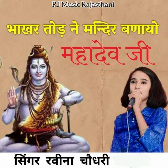 Bhakhar Tod Ne Mandir Banayo Mahadev Ji by Raveena Choudhary