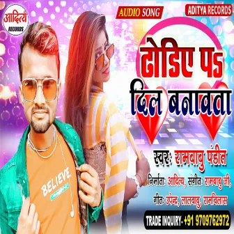 Dhoriye Pa Dil Banawta (Bhojpuri) by Rambabu Pandit