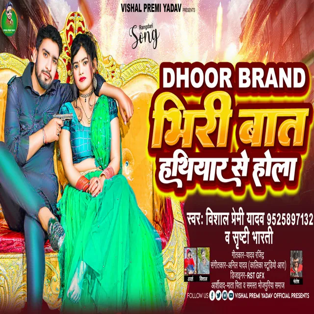 Dhoor Brand Bhiri Bat Hathiyar Se Hola - Bhojpuri