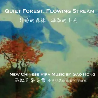 Quiet Forest, Flowing Stream: New Chinese Pipa Music by Gao Hong by Gao Hong