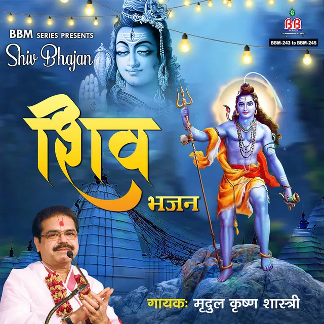 Shiv Bhajan