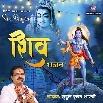 Shiv Bhajan by Mridul Krishna Sastri Ji