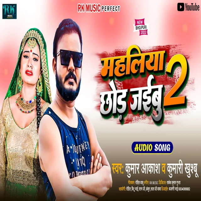 Mahaliya Chhod Jaibu - Bhojpuri Sad Song 2022