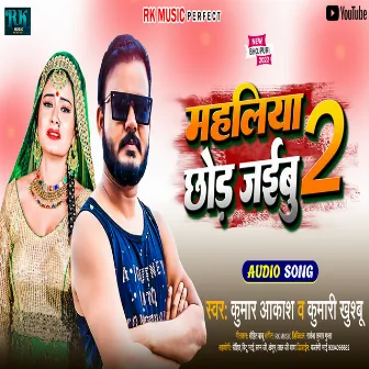 Mahaliya Chhod Jaibu (Bhojpuri Sad Song 2022) by 