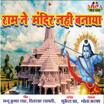 Ram Ne Mandir Nahi Banaya by Bhola Kashyap