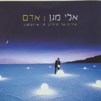 אדם by Eli Magen