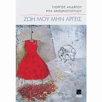 Zoi Mou Min Argis by Rita Antonopoulou