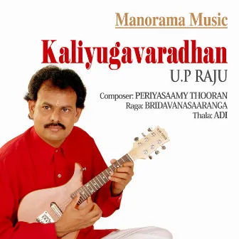 Kaliyuga Varadan by U.P.Raju