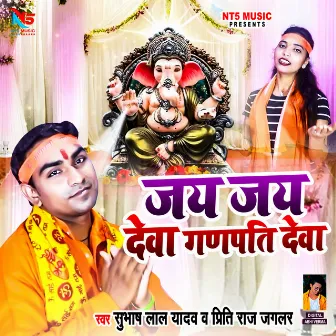 Jai Jai Dewa Ganapati Dewa by Priti Raj Jaglar