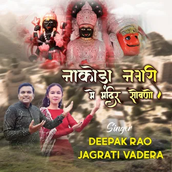 Nakoda Nagri Me Mandir Sovno by Deepak Rao