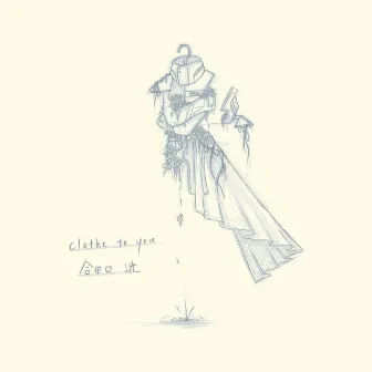 clothe to you by Unknown Artist