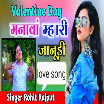 Valentine Day Manava Mhari Janudi by Rohit Rajput