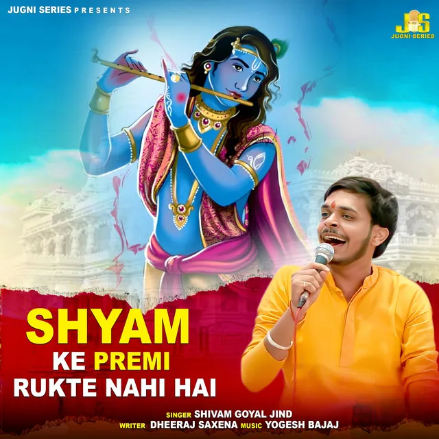 Shyam Ke Premi Rukte Nahi Hai - Khatu Shyam Bhajan