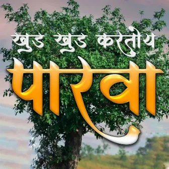 Khud Khud Kartoy Parava by Bhavesh Bagul