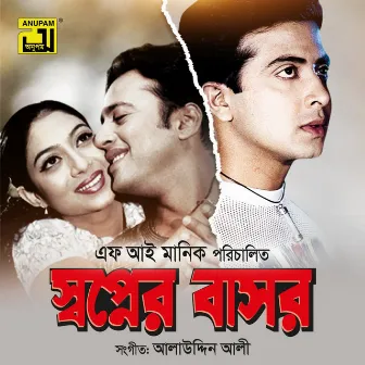 Swopner Basor (Original Motion Picture Soundtrack) by Alauddin Ali