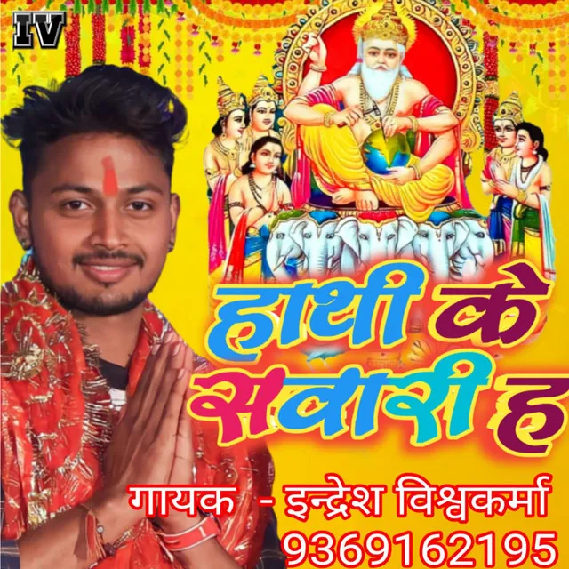 Hathi Ke Sawari H - Bhojpuri