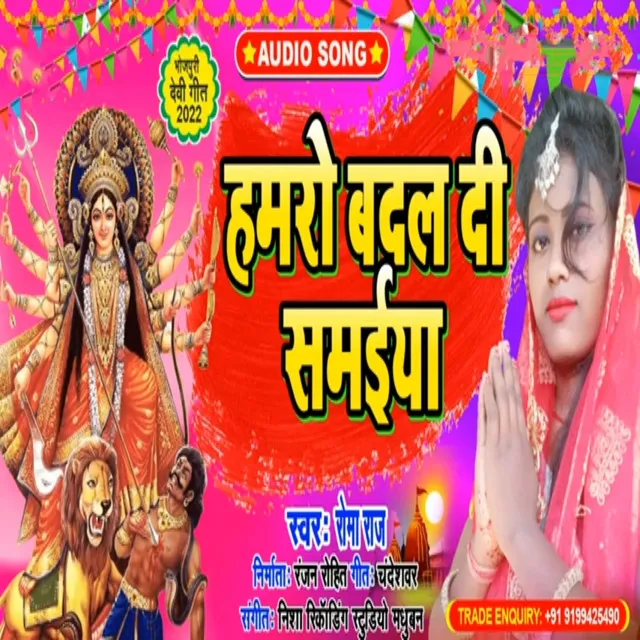 Hamaro Badal Di Samaiya - Bhojpuri